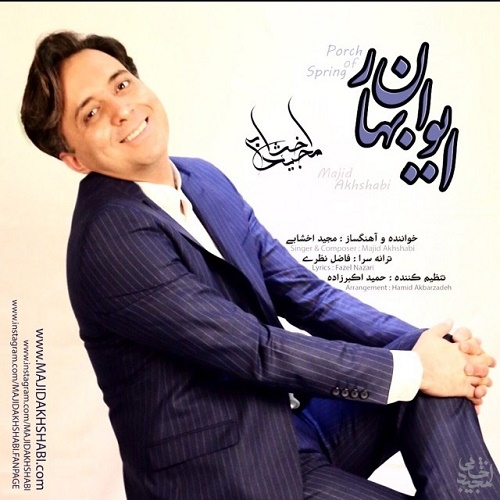 دانلود آهنگ ﻿ایوان بهار